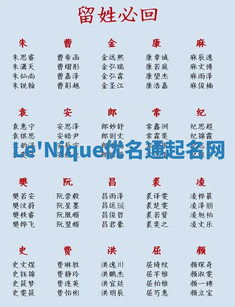 Le'Nique优名通起名网