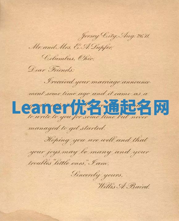 Leaner优名通起名网 Leaner优名通起名网