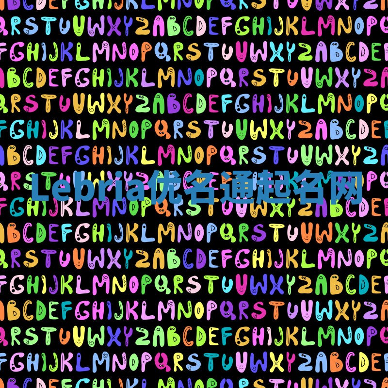 Lebria优名通起名网