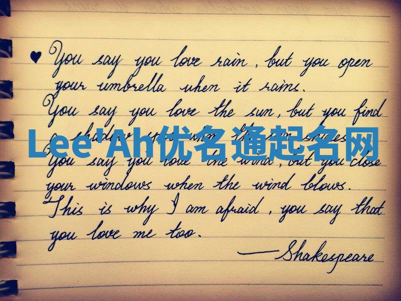 Lee'Ah优名通起名网