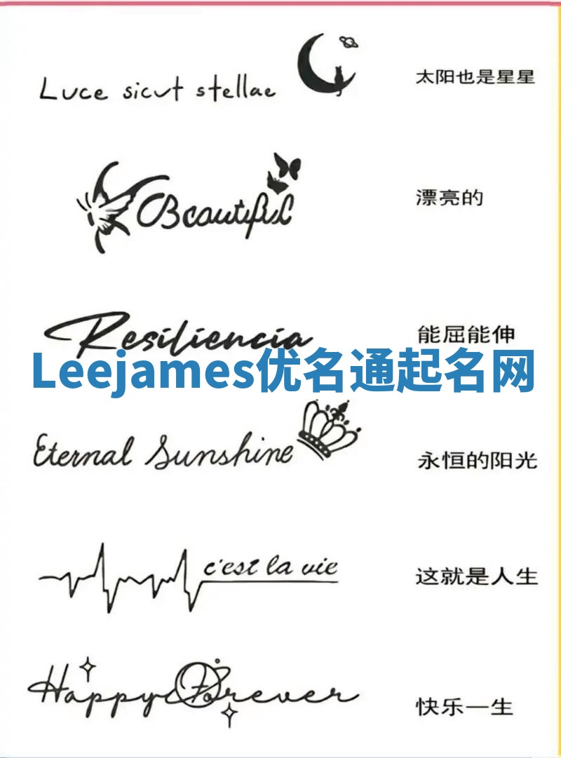 Leejames优名通起名网