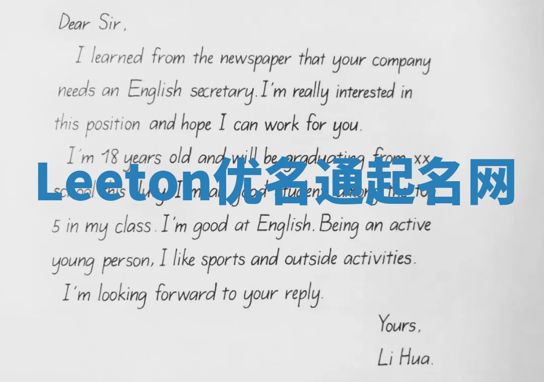 Leeton优名通起名网