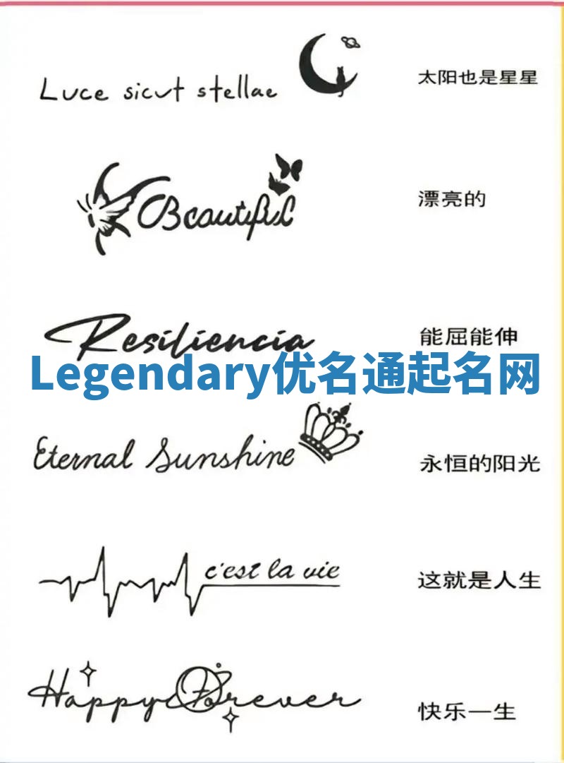 Legendary优名通起名网
