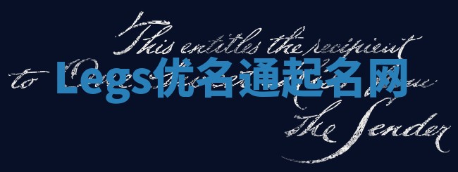 Legs优名通起名网