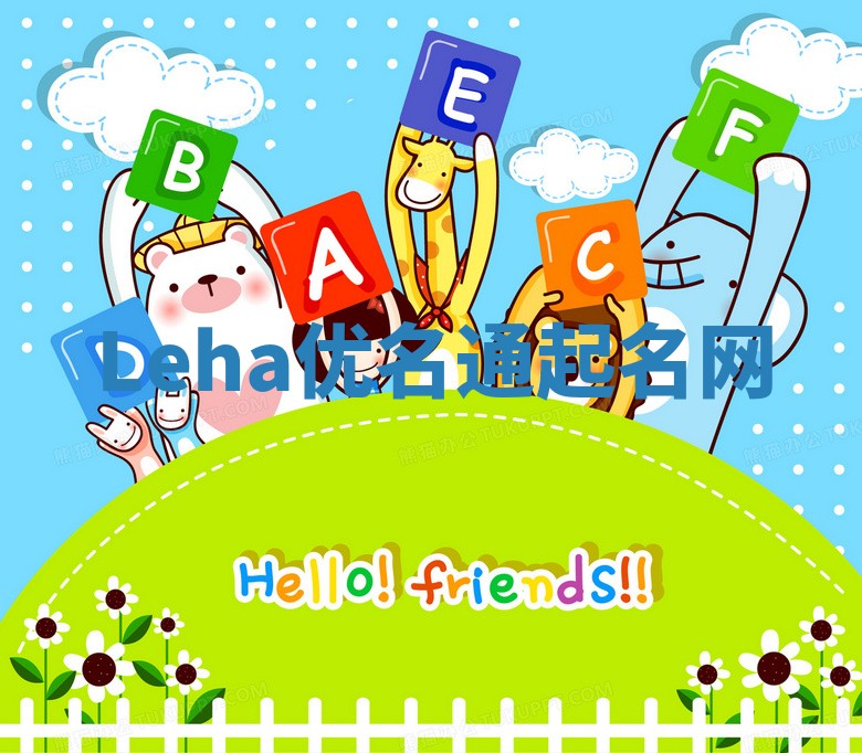 Leha优名通起名网