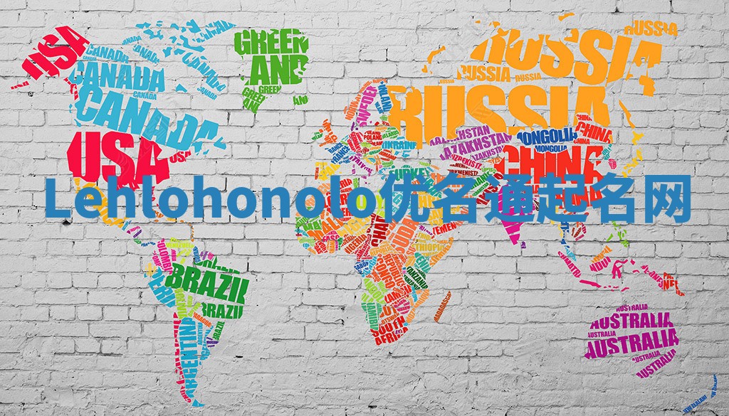 Lehlohonolo优名通起名网