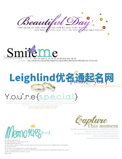 Leighlind优名通起名网