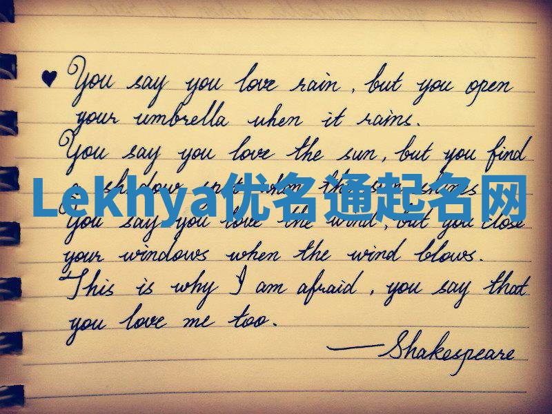 Lekhya优名通起名网