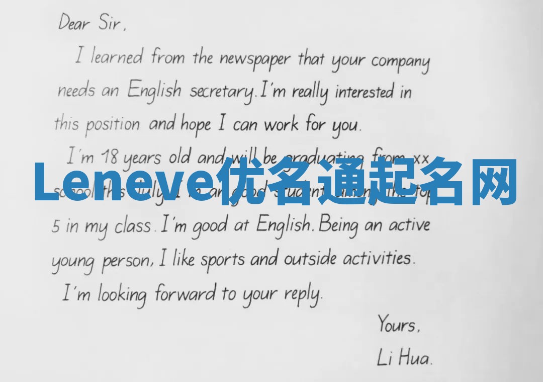 Leneve优名通起名网 Leneve优名通起名网