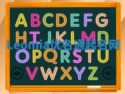 Leomia优名通起名网