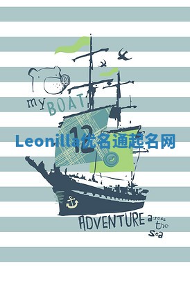 Leonilla优名通起名网