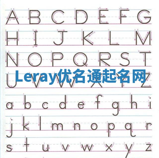 Leray优名通起名网