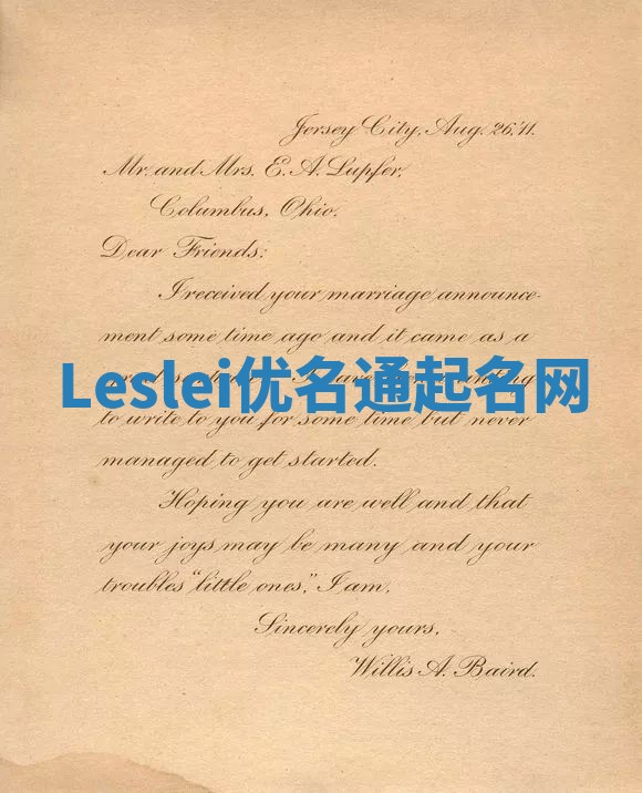 Leslei优名通起名网