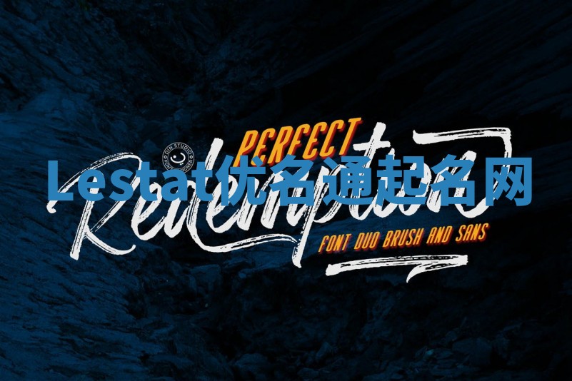 Lestat优名通起名网