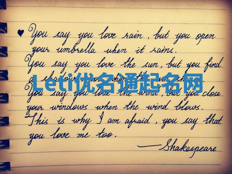 Leti优名通起名网