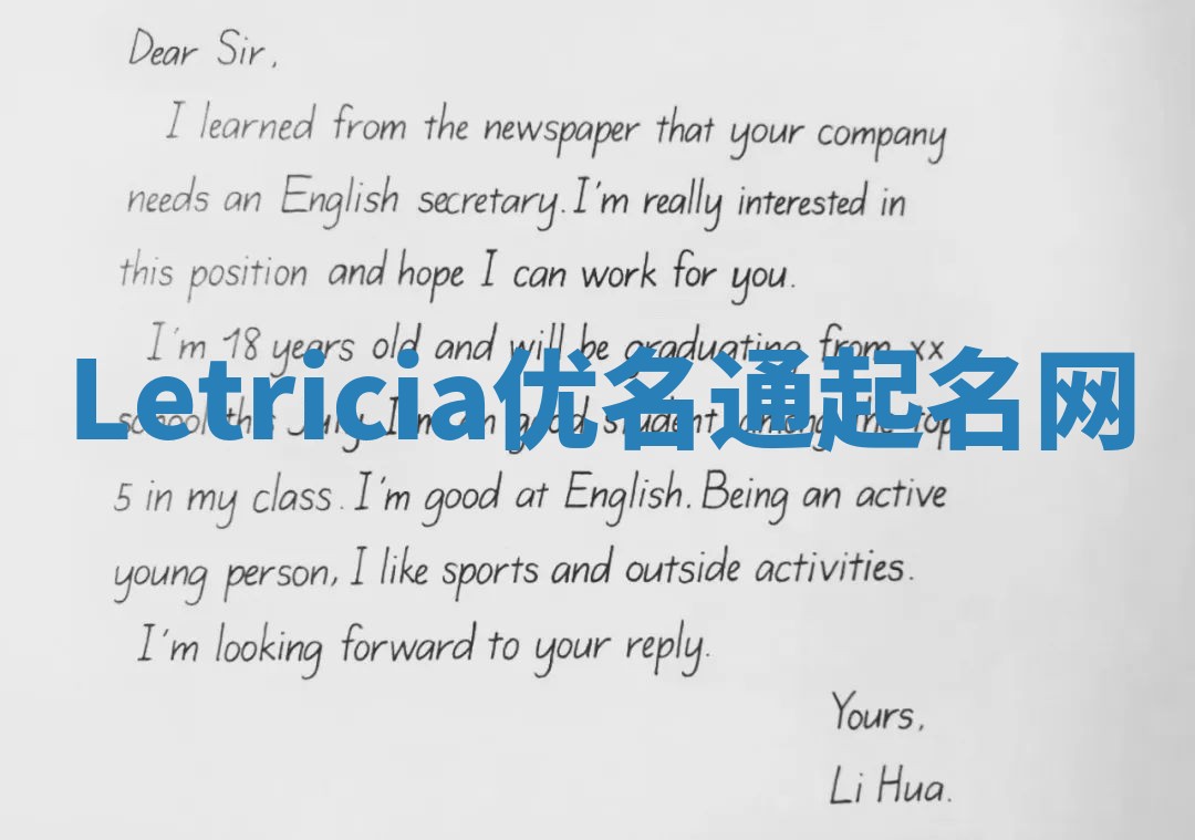 Letricia优名通起名网 Letricia优名通起名网