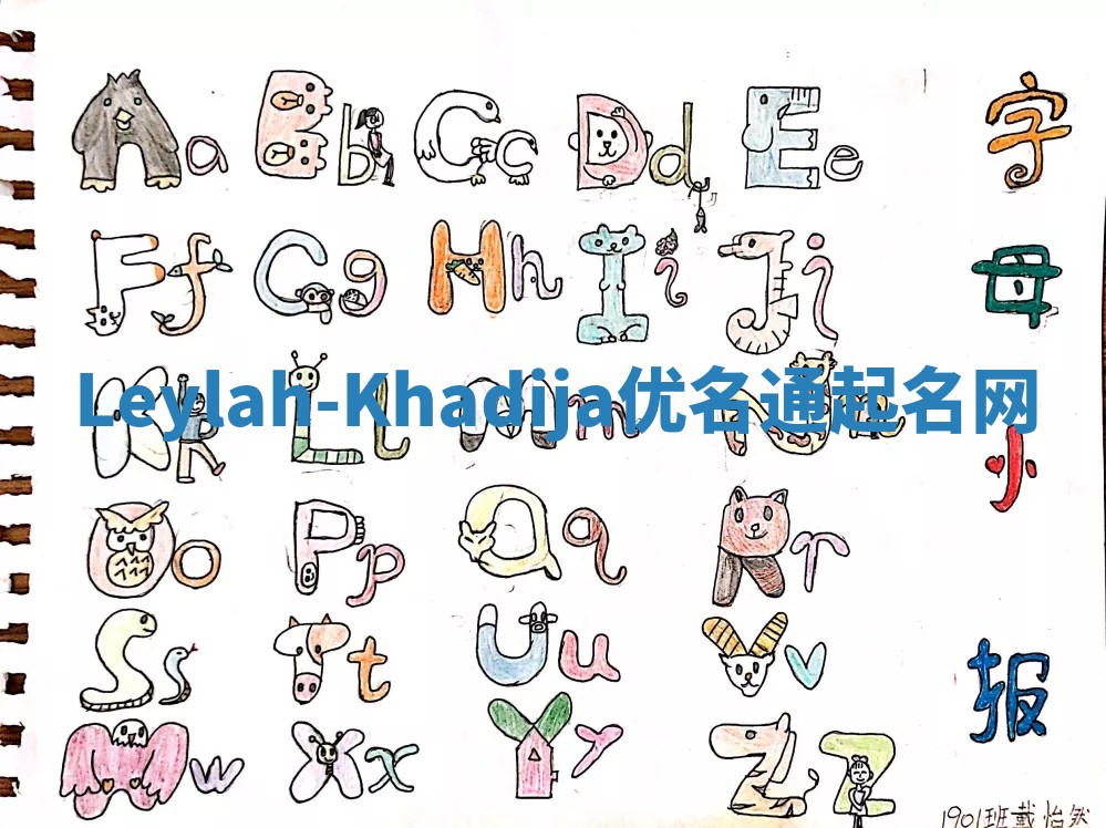 Leylah-Khadija优名通起名网