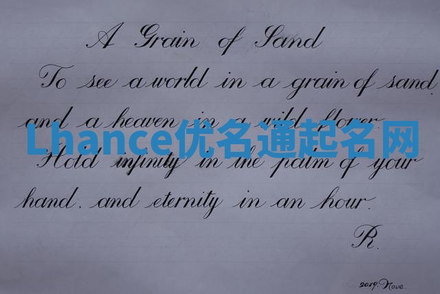 Lhance优名通起名网