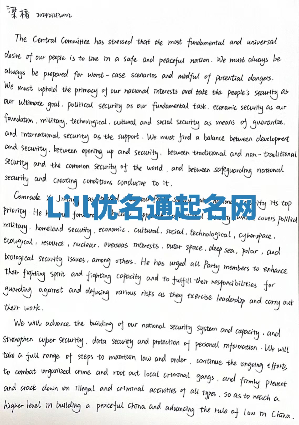 Li'l优名通起名网