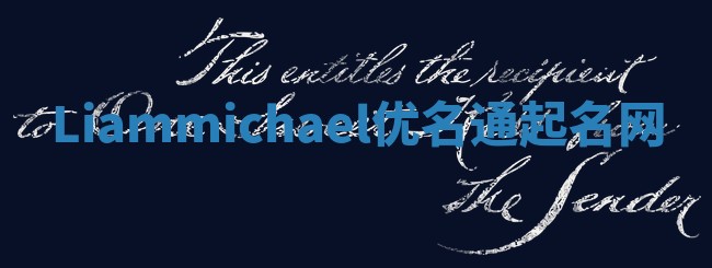 Liammichael优名通起名网
