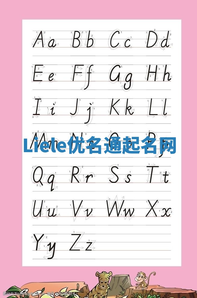 Liele优名通起名网