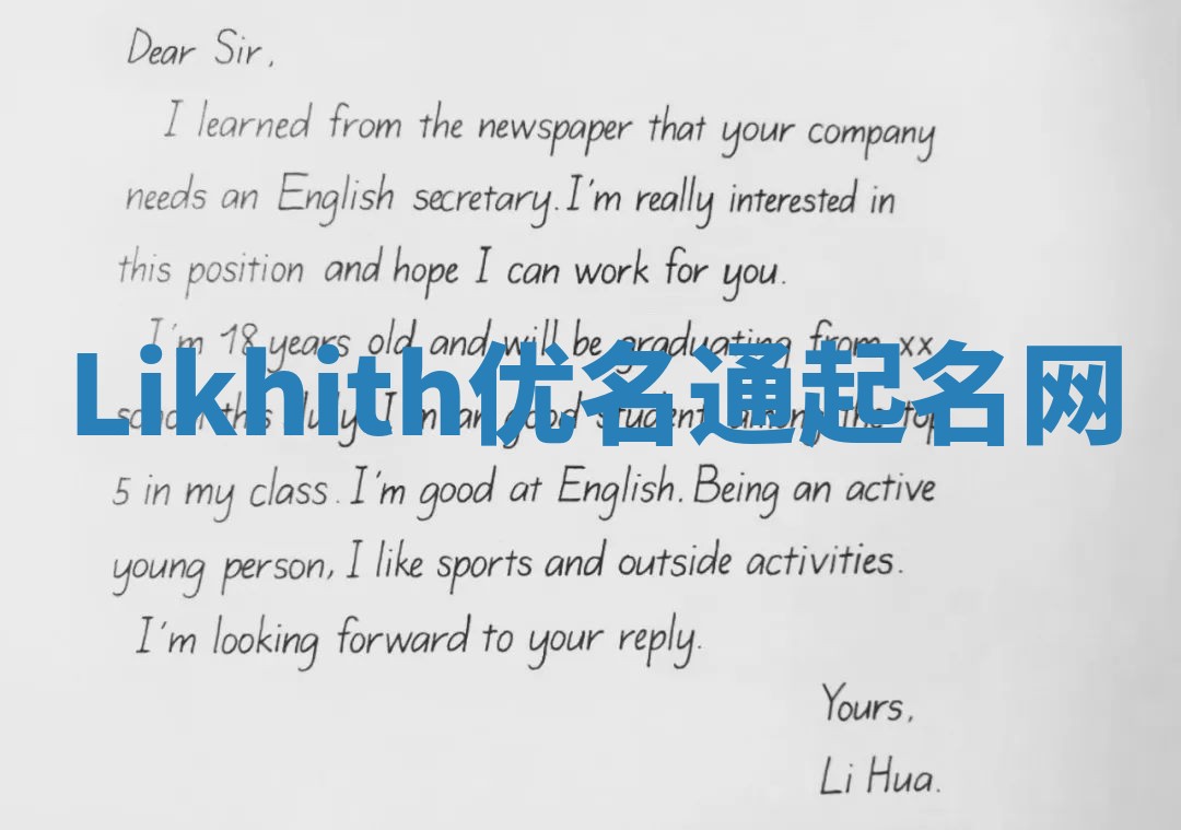 Likhith优名通起名网