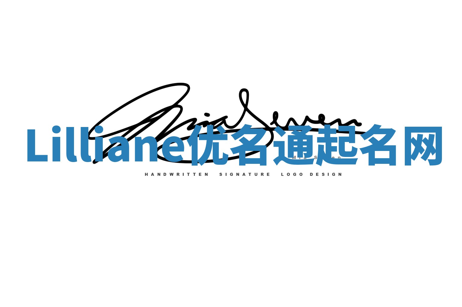 Lilliane优名通起名网