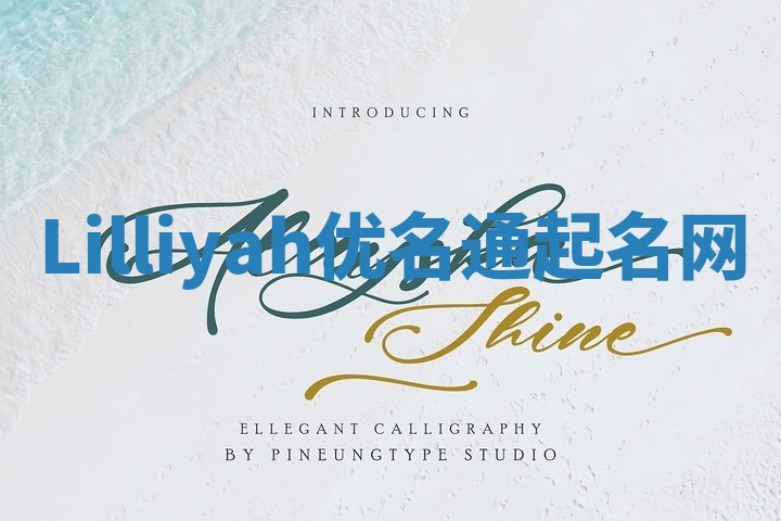 Lilliyah优名通起名网