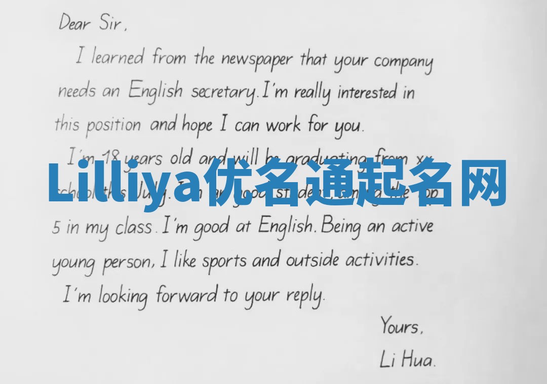Lilliya优名通起名网