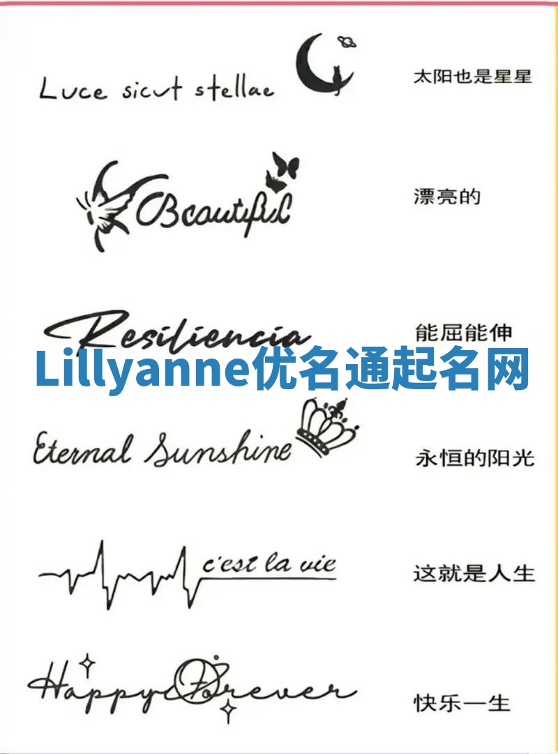 Lillyanne优名通起名网
