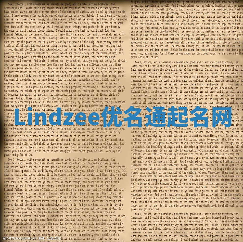 Lindzee优名通起名网