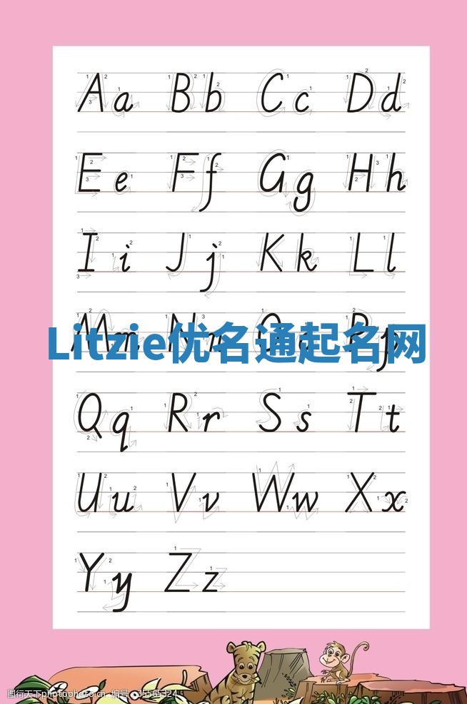 Litzie优名通起名网