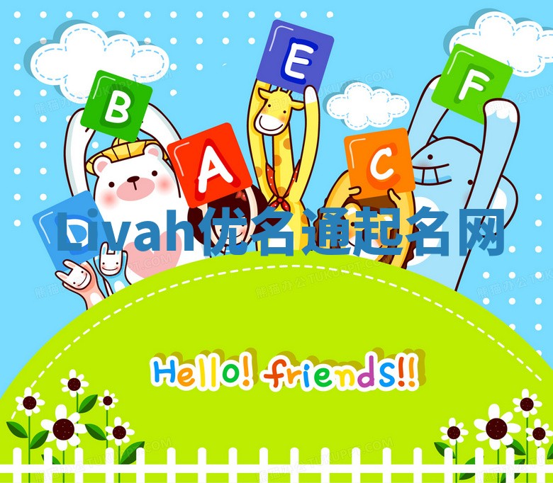 Livah优名通起名网