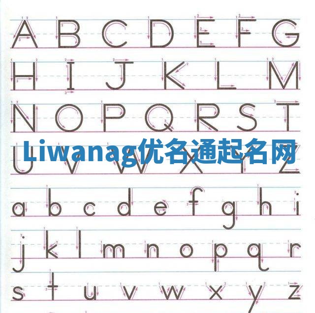 Liwanag优名通起名网