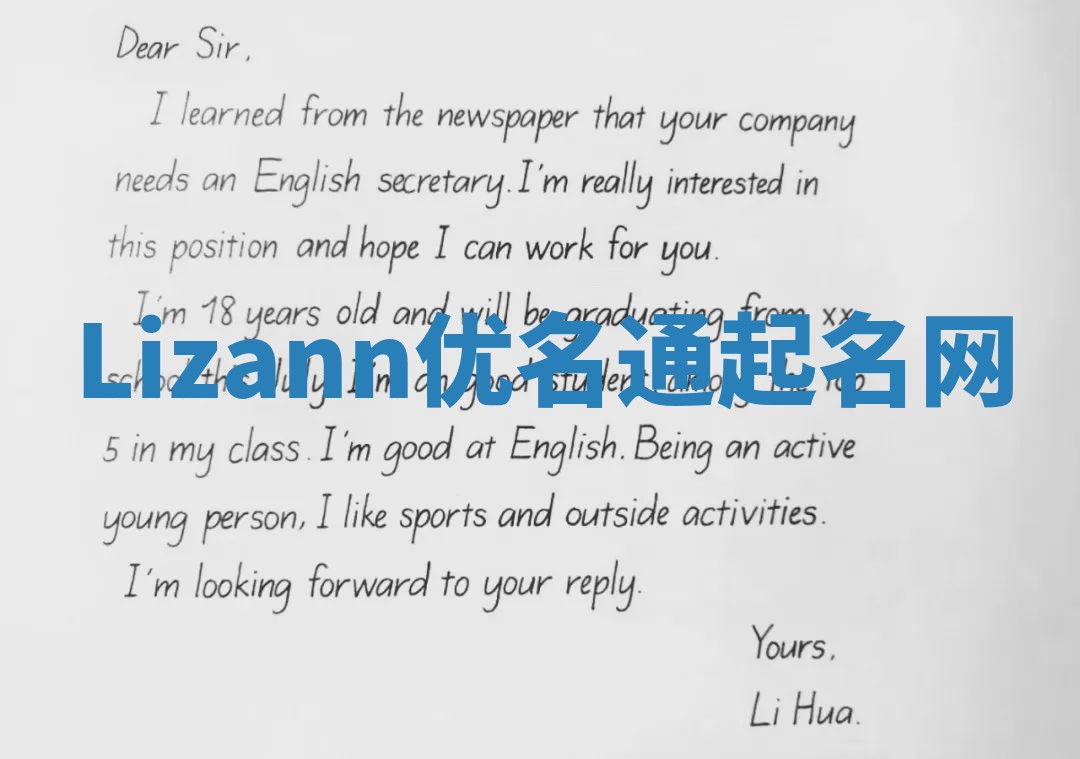 Lizann优名通起名网