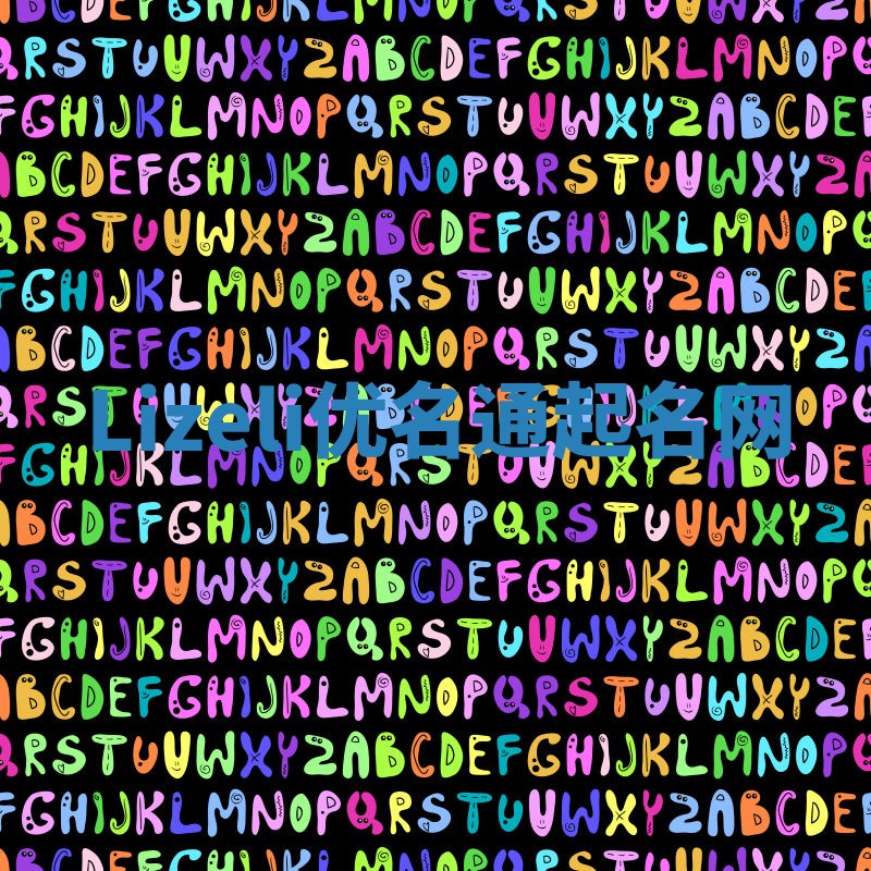 Lizeli优名通起名网