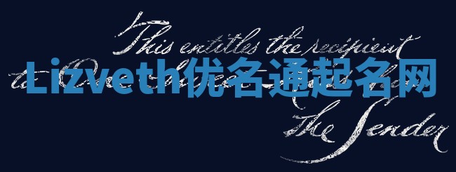 Lizveth优名通起名网