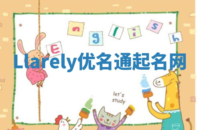 Llarely优名通起名网