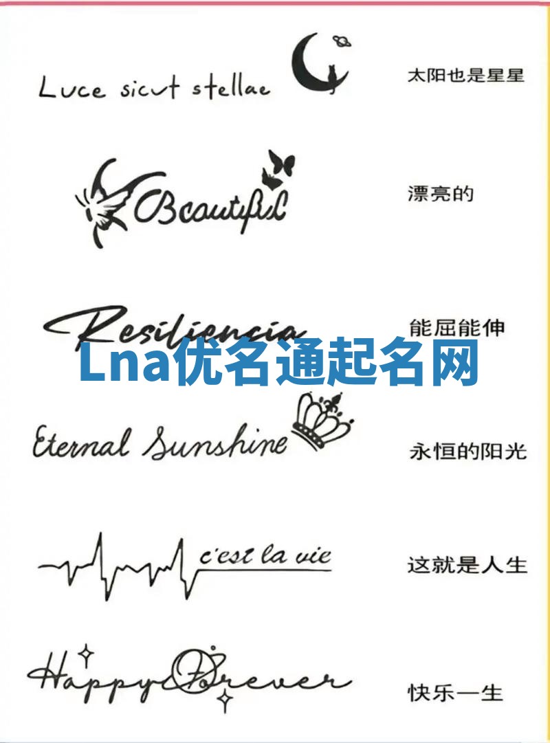 Lna优名通起名网