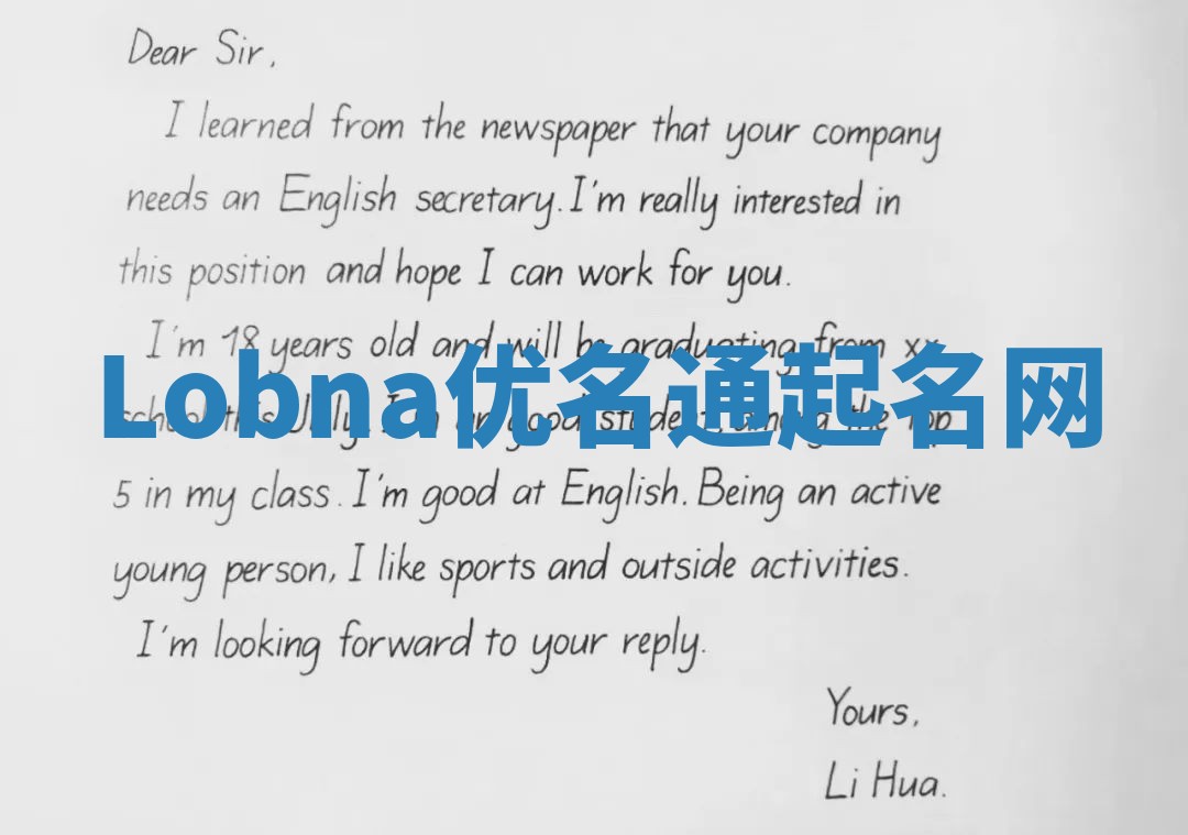 Lobna优名通起名网