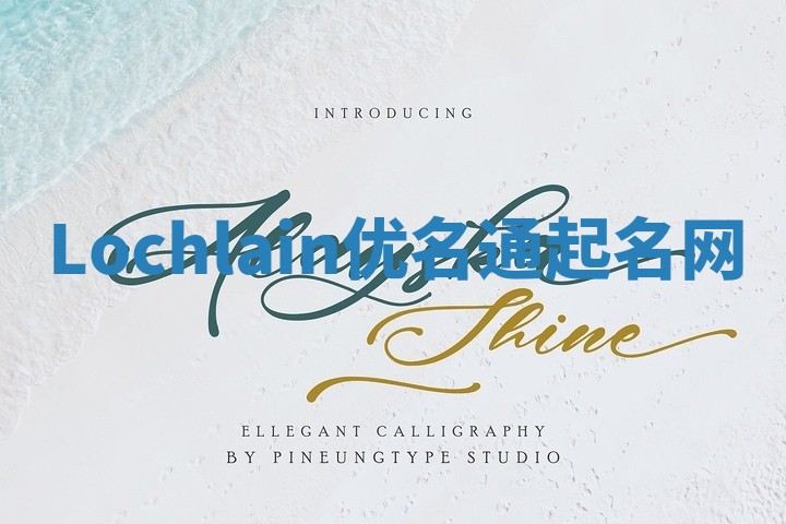 Lochlain优名通起名网