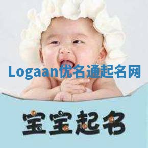 Logaan优名通起名网