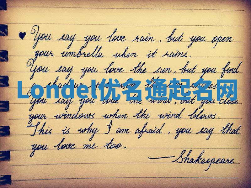 Londel优名通起名网
