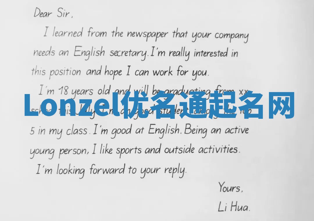 Lonzel优名通起名网