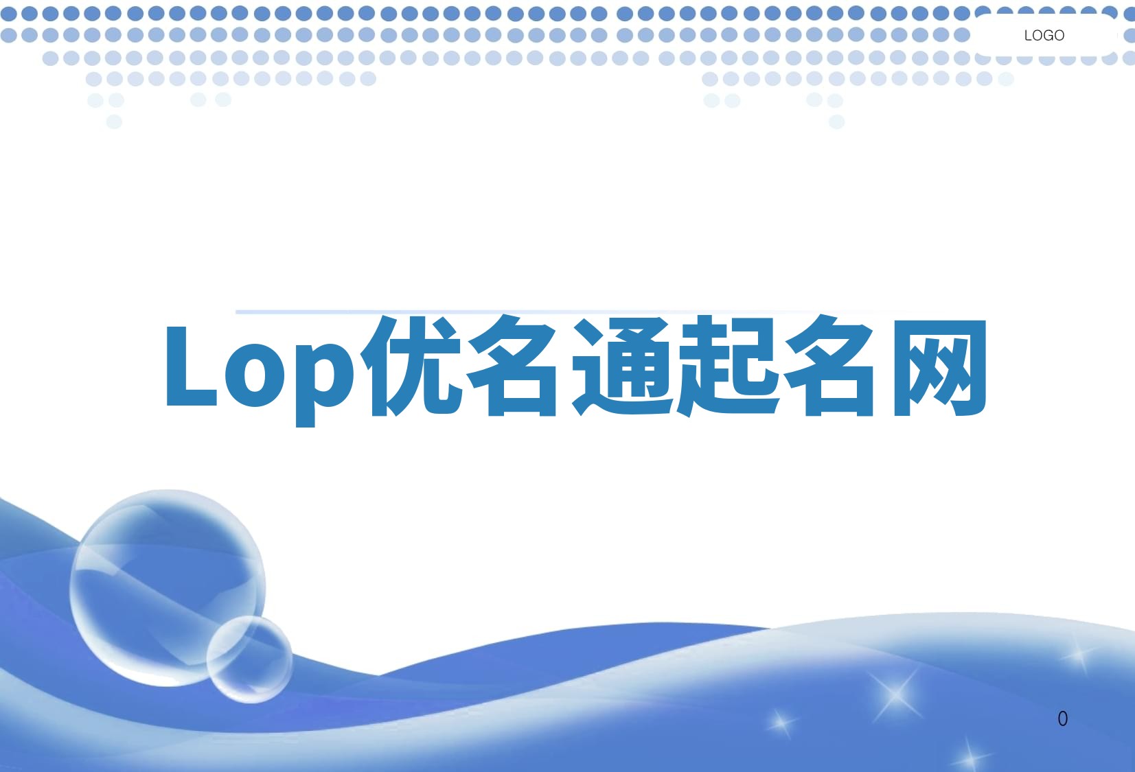 Lop优名通起名网