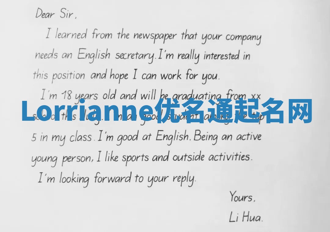 Lorrianne优名通起名网