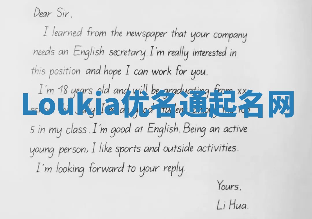 Loukia优名通起名网