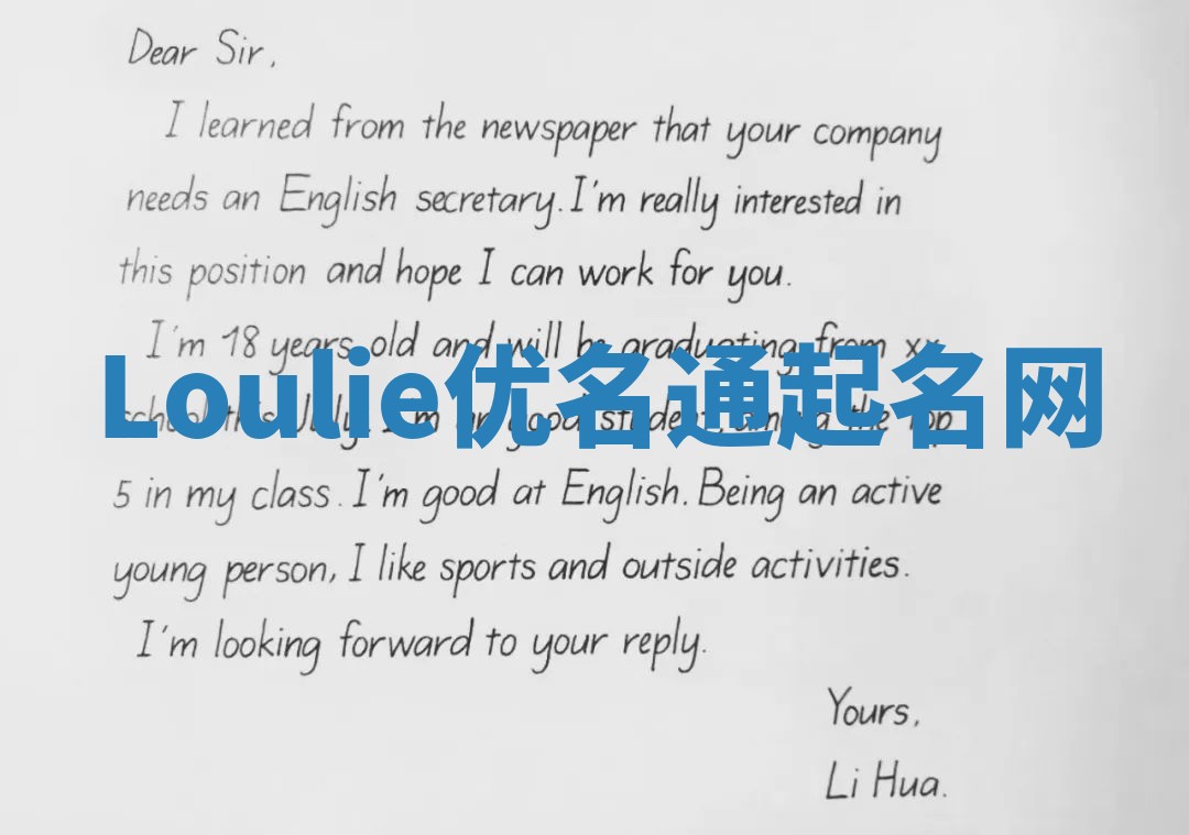 Loulie优名通起名网