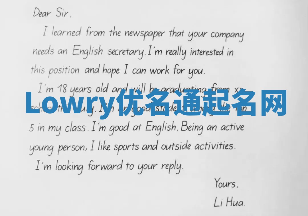 Lowry优名通起名网