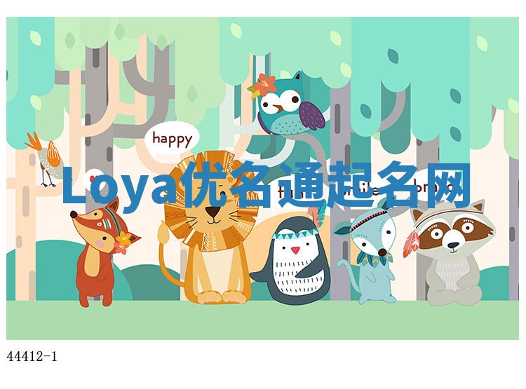 Loya优名通起名网